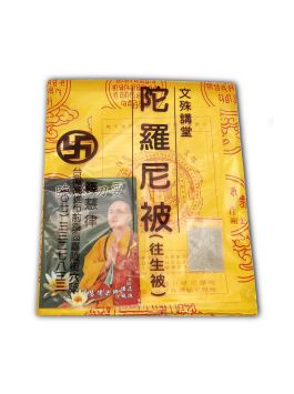 Dharani Sutra Quilt (Blessed by Venerable Hui Lu) 往生被(慧律法师加持)