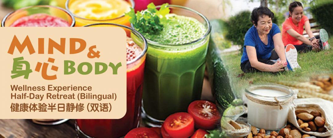 Mind & Body Wellness Experience Half-Day Retreat (Bilingual) 身心健康半日静修（双语）